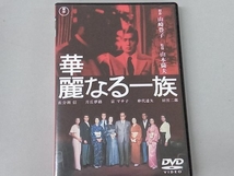 DVD 華麗なる一族_画像1