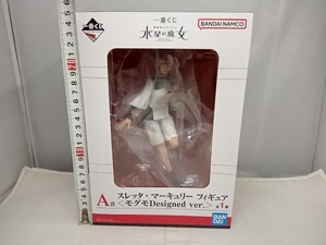 フィギュア A賞 スレッタ・マーキュリー ＜モグモDesigned ver.＞ 一番くじ 機動戦士ガンダム 水星の魔女