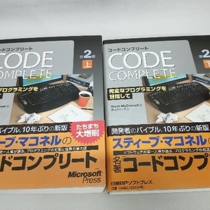 コードコンプリート (第2版)上下巻セット スティーブマコネルの画像1