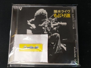 井上陽水 CD 陽水ライブ・もどり道