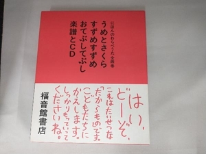 にほんのわらべうた 全4巻 近藤信子