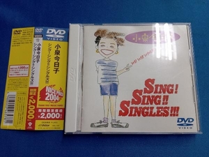 DVD 小泉今日子 シング!シング!!シングルズ!!!