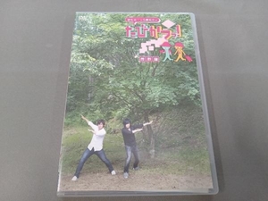 DVD 遊佐浩二&佐藤拓也の「たびかつっ!」 ~長野編~