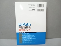 UiPath業務自動化最強レシピ 小佐井宏之_画像2