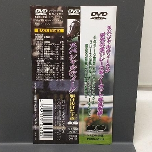 DVD スペシャルウィーク 駆け抜けた王道の画像3