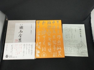 定本漱石全集(第二十七巻) 別冊 下 夏目漱石