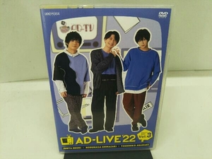 DVD 「AD-LIVE 2022」 第3巻(榎木淳弥×島崎信長×荒牧慶彦)