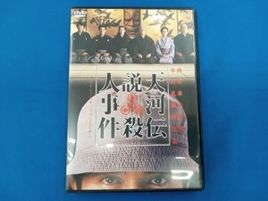 DVD 天河伝説殺人事件