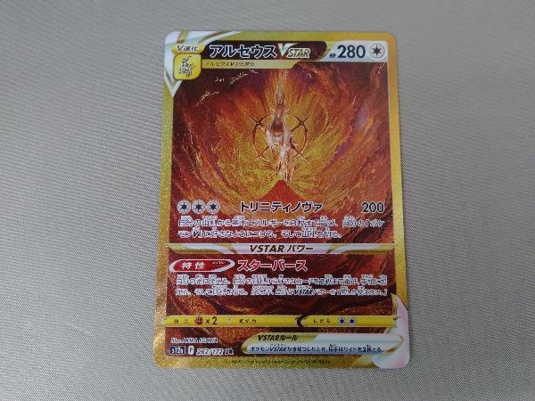 ヤフオク! -アルセウスvstar ur(ポケモンカードゲーム)の中古品・新品 ヤフオク! -アルセウスvstar ur(ポケモンカードゲーム)の中古品・新品