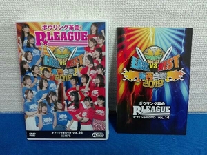 DVD ボウリング革命 P★LEAGUE オフィシャルDVD VOL.14 東西合戦2019