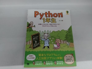 Python 1年生 森巧尚