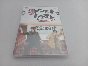 未開封品　DVD 小野下野のどこでもクエスト スペシャルイベント(限定予約版)