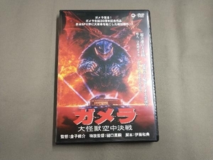 DVD ガメラ 大怪獣空中決戦