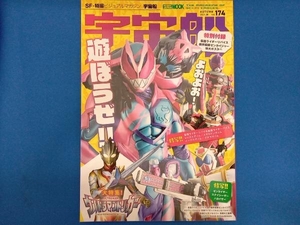 宇宙船(vol.174) ホビージャパン