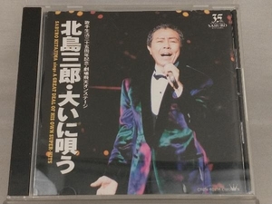 【北島三郎】 CD; 北島三郎 ~大いに唄う~ 歌手生活35周
