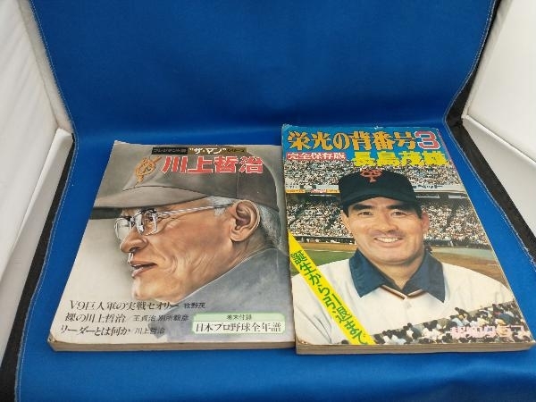 2025年最新】Yahoo!オークション -栄光の背番号3(本、雑誌)の
