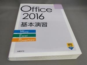 Office 2016 基本演習 日経BP社:著