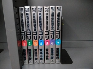 損害保険調査員ゴリ　7冊セット。ヤケ、傷み、手あか跡があります。