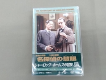 DVD シャーロック・ホームズの冒険[完全版]DVD-SET5_画像1