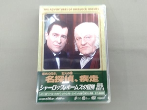 DVD シャーロック・ホームズの冒険[完全版]DVD-SET4