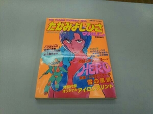 ジャンク たがみよしひさ マガジン 別冊SFイズム3