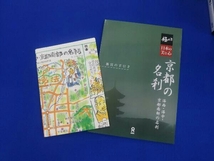 DVD 極める・日本の美と心 京都の名刹 洛西・洛中・京都南部の名刹_画像5