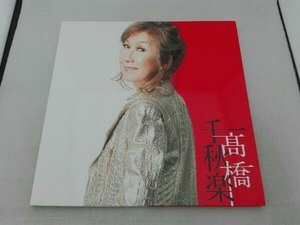 ケース傷み有 髙橋真梨子 CD 高橋千秋楽(完全生産限定盤)