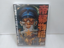 DVD 帝都物語_画像1