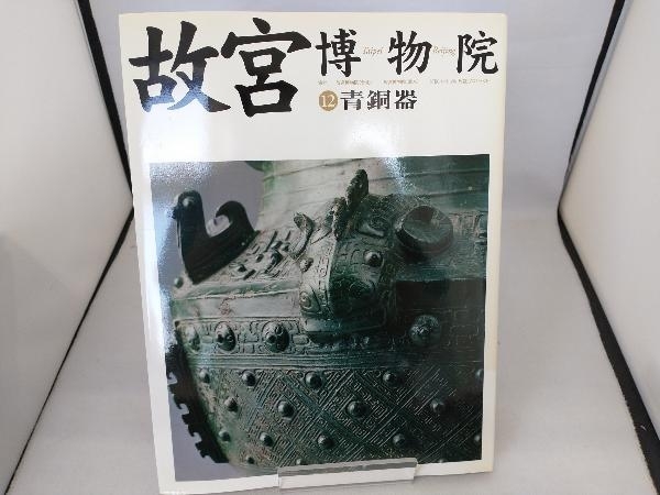 2023年最新】Yahoo!オークション -故宮博物院 本の中古品・新品・未