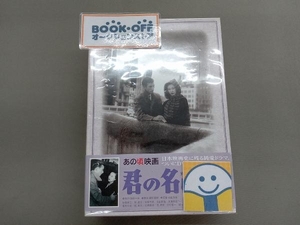 DVD 君の名は DVD-BOX