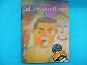 日本アド・プロダクション年鑑(2001(Vol.39)) 広告・宣伝