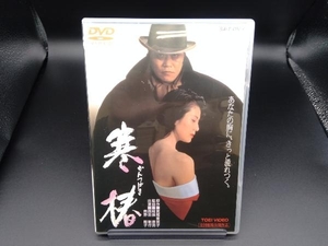 DVD 寒椿