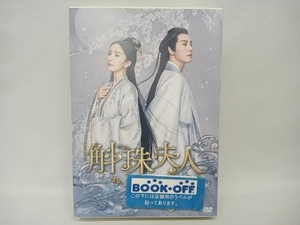 DVD 斛珠夫人 ~真珠の涙~ DVD-BOX3