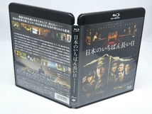 日本のいちばん長い日(Blu-ray Disc)_画像4