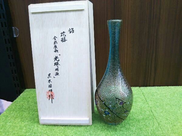 超ポイント祭?期間限定】 ちえchan様専用【送料込み】黒木国昭 花瓶