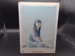 DVD 純情きらり 完全版 DVD-BOX3