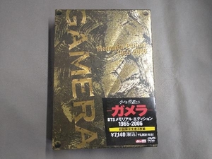 帯あり DVD 小さき勇者たち~ガメラ~ DTSメモリアル・エディション1965-2006(初回限定生産3枚組)