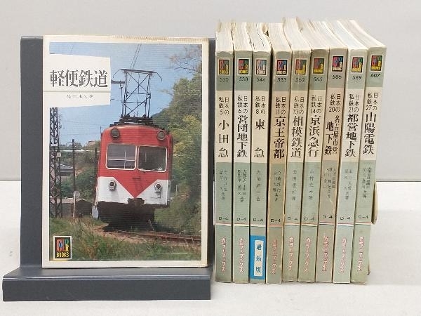 ヤフオク! -「カラーブックス 日本の私鉄」(鉄道一般) (鉄道)の落札