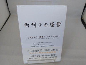 両利きの経営 チャールズ・A.オライリー