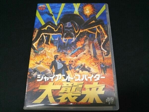 [DVD] ジャイアント・スパイダー 大襲来 THE GIGANT SPIDER INVASION