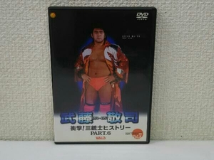 DVD 武藤敬司