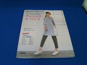  neat is seen . feeling good tunic & pants NHK publish 