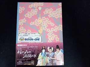 シネマ歌舞伎 野田版 桜の森の満開の下(Blu-ray Disc)