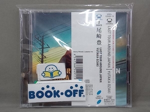 尾崎豊 CD LAST TOUR AROUND JAPAN YUTAKA OZAKI(通常盤)