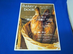 Bakery book(vol.8) 柴田書店