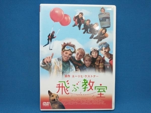 DVD 飛ぶ教室