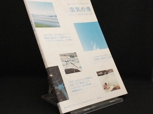 空気の港 【東京大学「デジタルパブリックアートを創出する技術」プロジェクト】