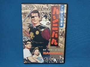 DVD ハンニバル アルプス征服軍　(スペシャルプライス)