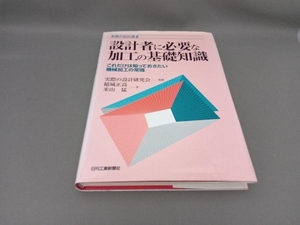 設計者に必要な加工の基礎知識 稲城正高