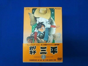 DVD 釣りキチ三平 DVD-BOX(3)